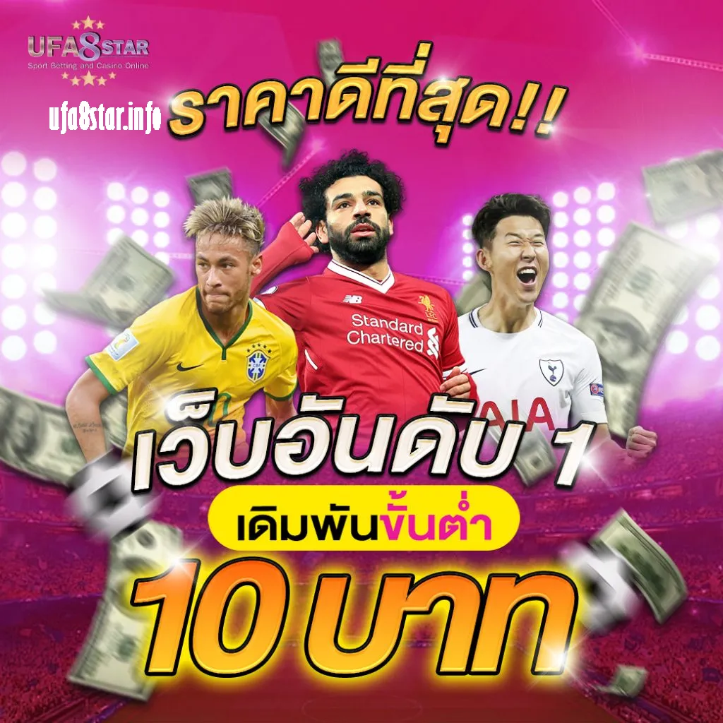 UFASTAR825 ฝากเลยฟรีโบนัสเครดิต